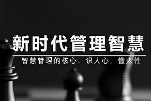 多特CEO瓦茨克：不会与俱乐部续约，将在明年离开管理层